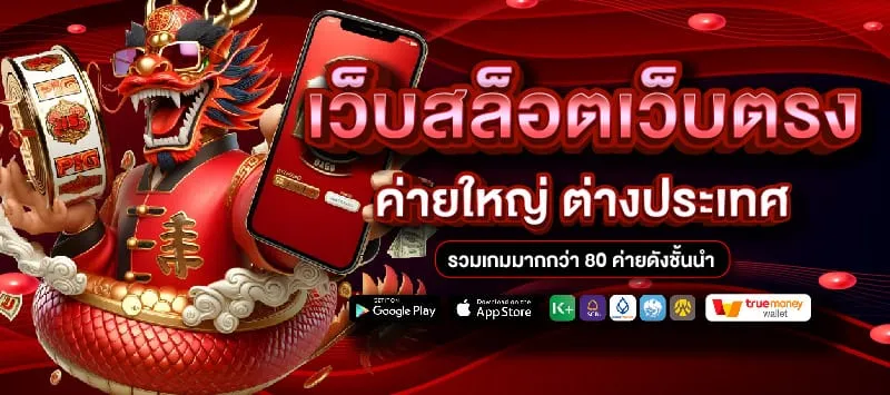 เว็บ สล็อต เว็บ ตรง ค่าย ใหญ่ ล่าสุด